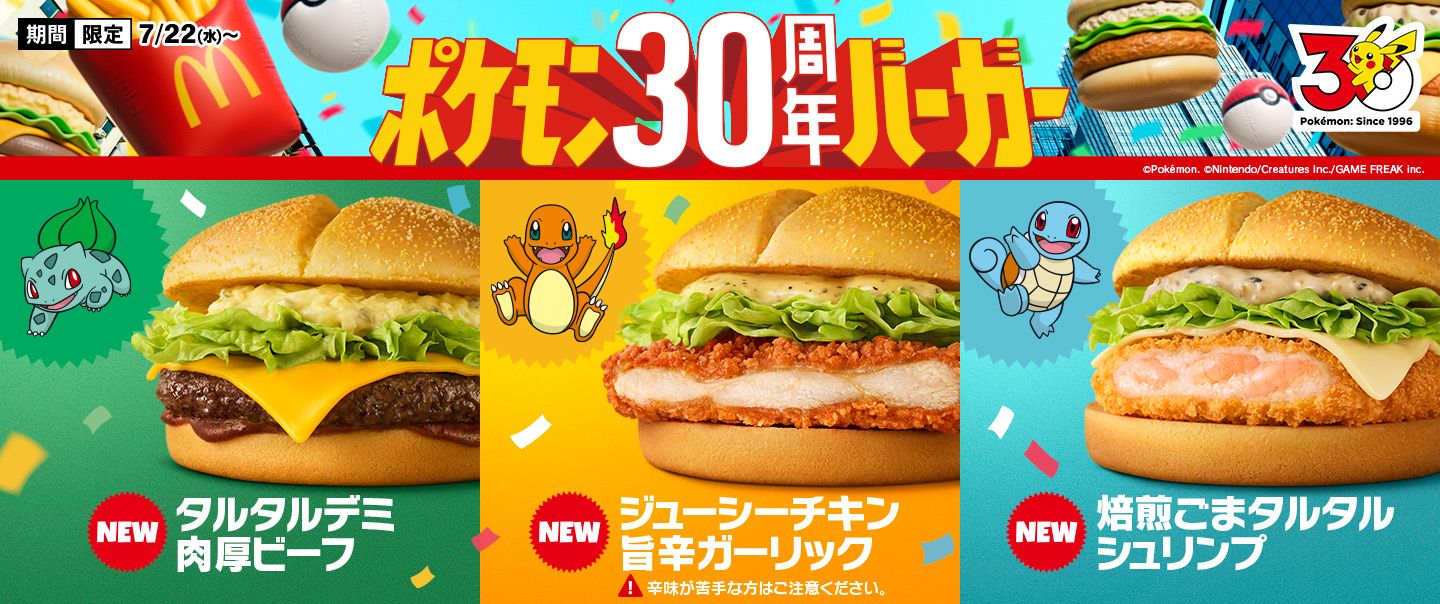 キャンペーン | マクドナルド公式