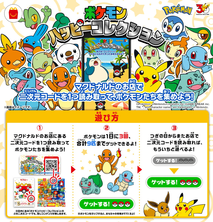 ポケモンハッピーコレクション
