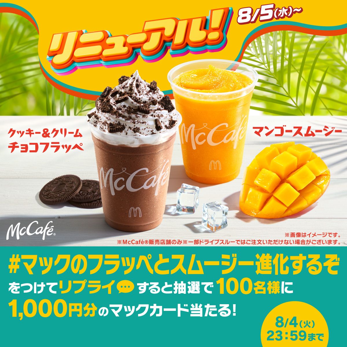 #マックのフラッペとスムージー進化するぞ