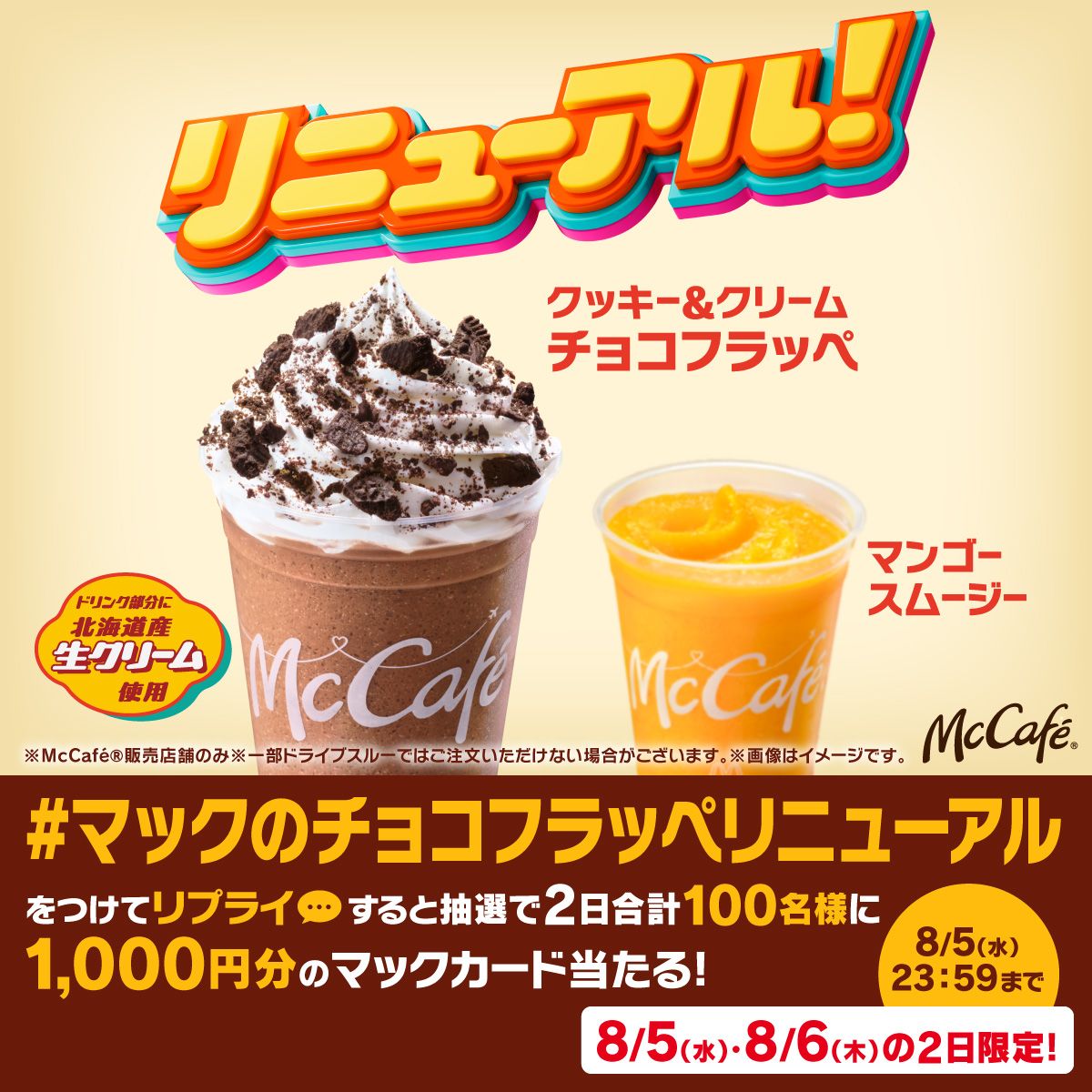 #マックのチョコフラッペリニューアル