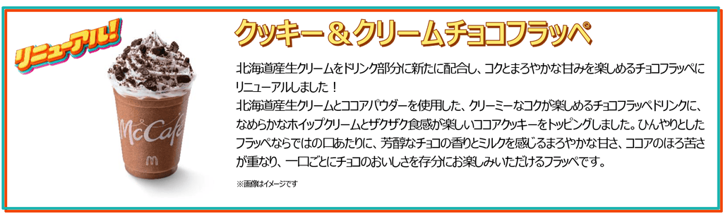クッキー＆クリームチョコフラッペ