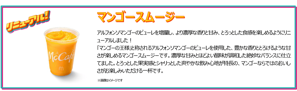 マンゴースムージー
