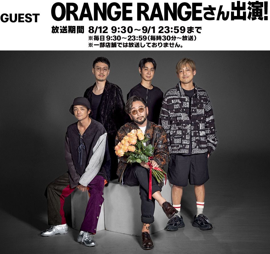 GUEST ORANGE RANGEさん出演！
