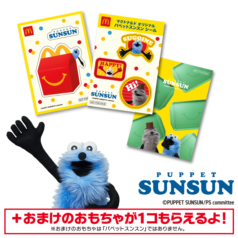 ハッピーセット「パペットスンスン」