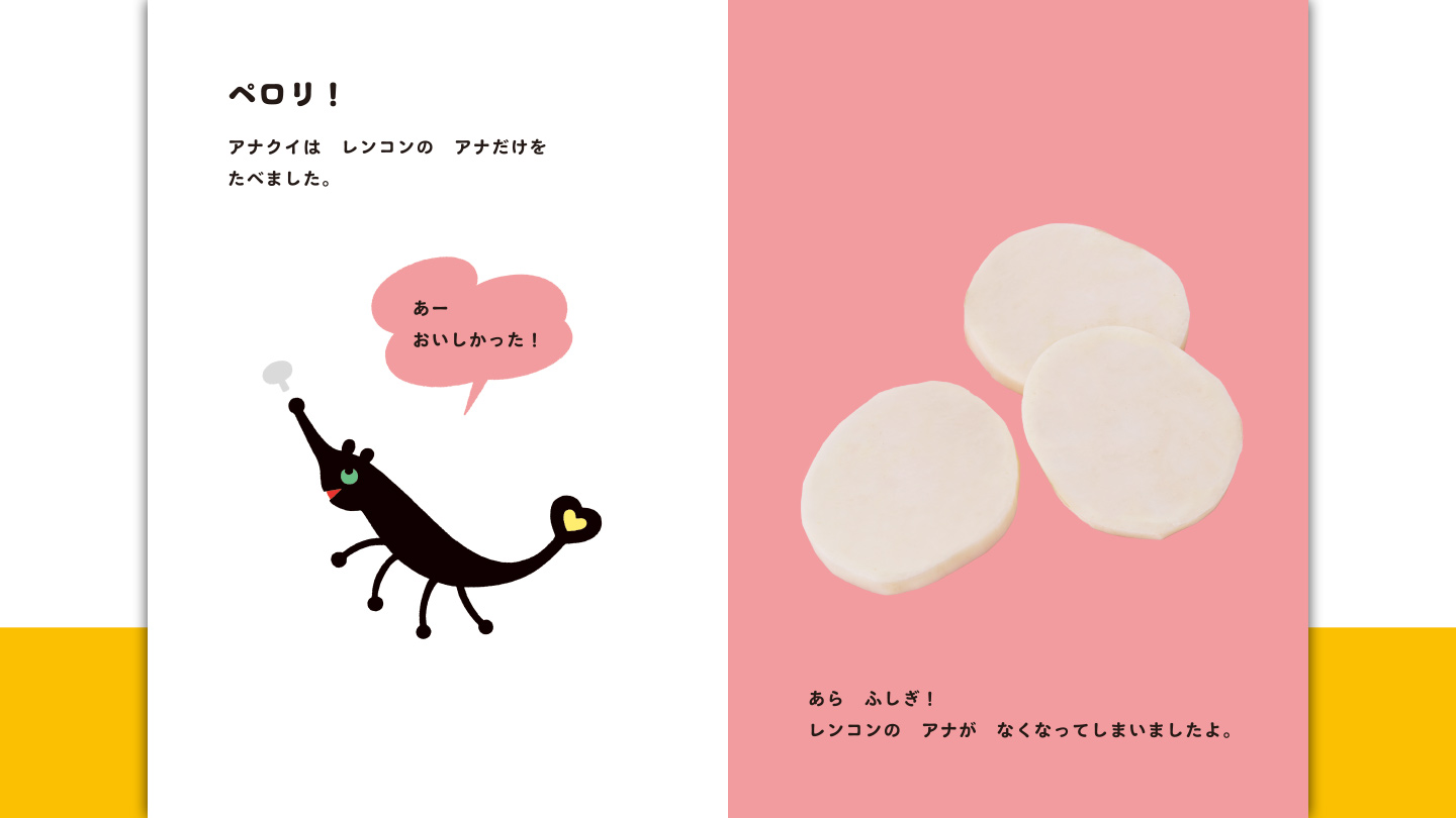 ハッピーセット「アナクイ」