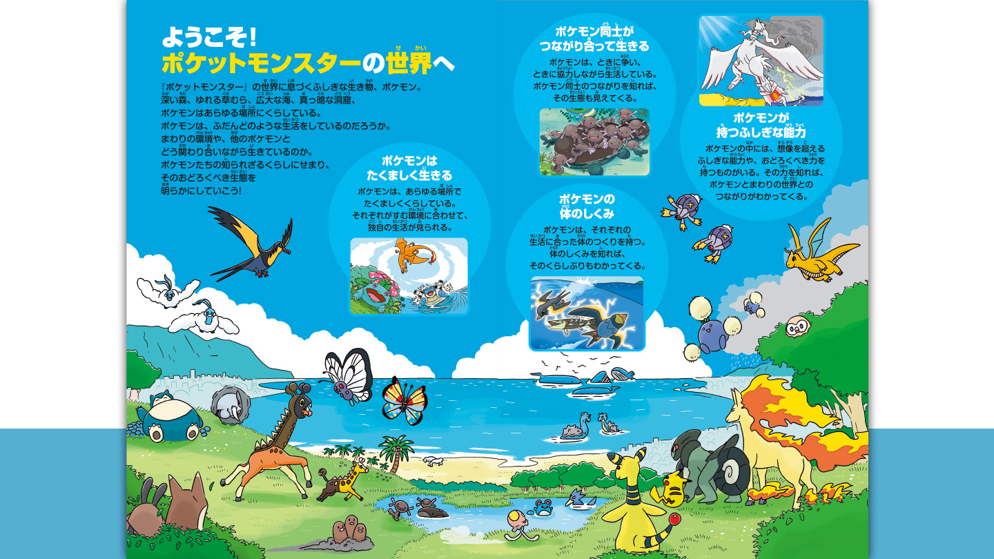 ハッピーセット「ポケモン生態図鑑ミニ」
