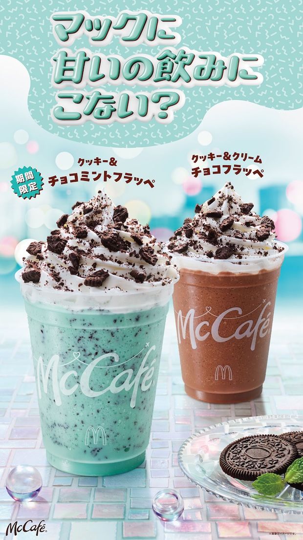 マックに甘いの飲みにこない？