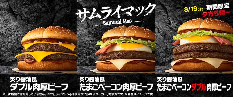 サムライマック