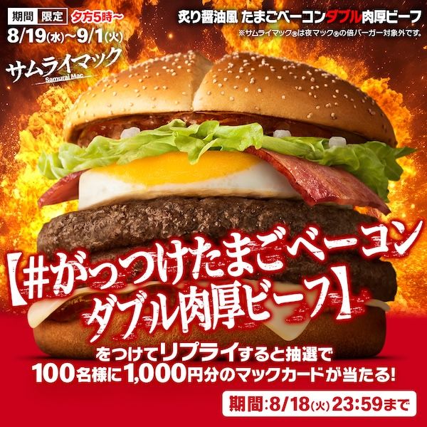 #がっつけたまごベーコンダブル肉厚ビーフ