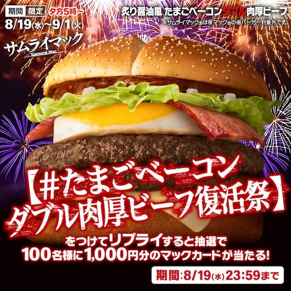 #たまごベーコンダブル肉厚ビーフ復活祭