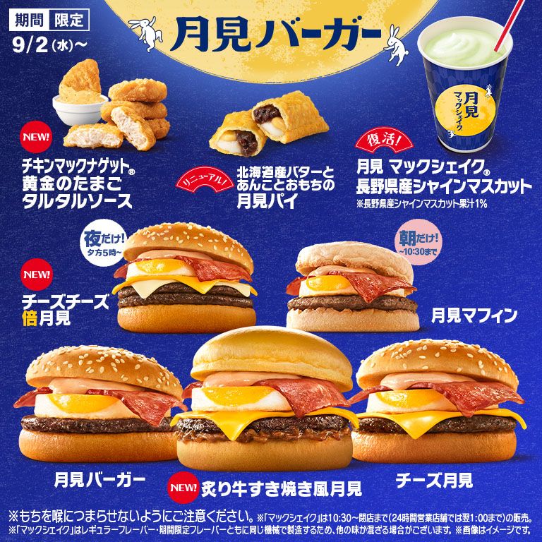 秋の風物詩『月見ファミリー』が9/3(水)からリニューアルして期間限定で新登場！