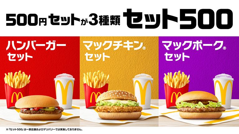 500円セットが3種類 セット500