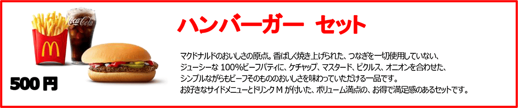 ハンバーガー セット