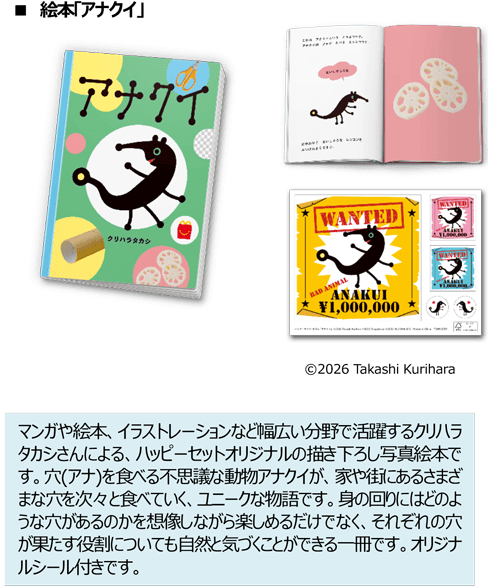 絵本「アナクイ」