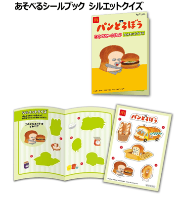 あそべるシールブック シルエットクイズ