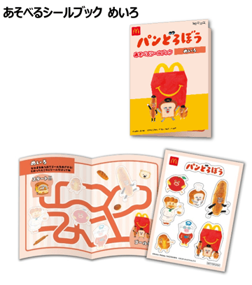 あそべるシールブック めいろ