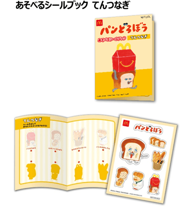 あそべるシールブック てんつなぎ