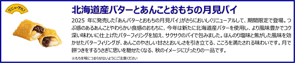 北海道バターとあんことおもちの月見パイ