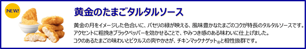 黄金のたまごタルタルソース