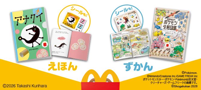 ほんのハッピーセットは、「アナクイ」と「ポケモン生態図鑑ミニ」！