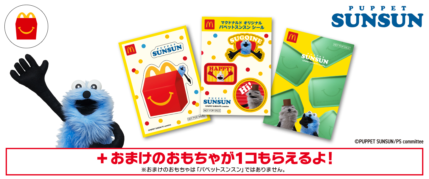[McDelivery]ハッピーセット「パペットスンスン」