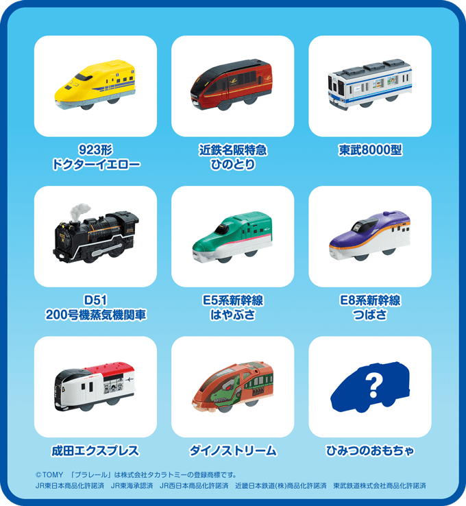 ハッピーセット®「プラレール」