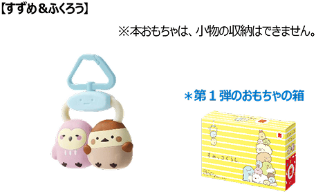 すずめ&ふくろう