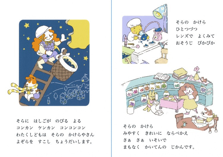一般の部 グランプリ『そらのかけら』