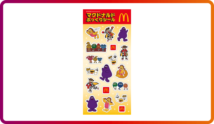 マクドナルドぷっくりシール