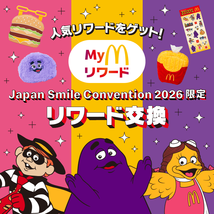 Japan Smile Convention 2026限定 リワード交換
