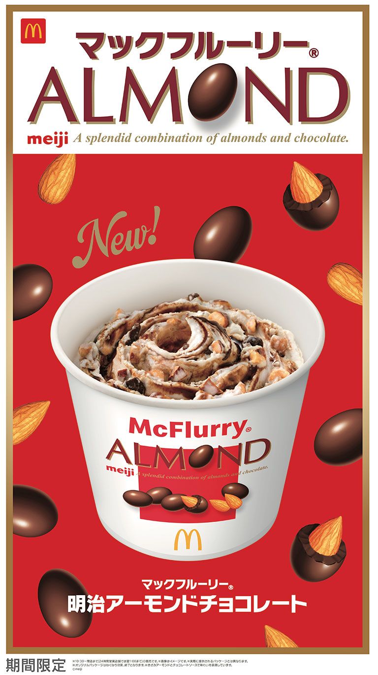 マックフルーリー® 明治アーモンドチョコレート