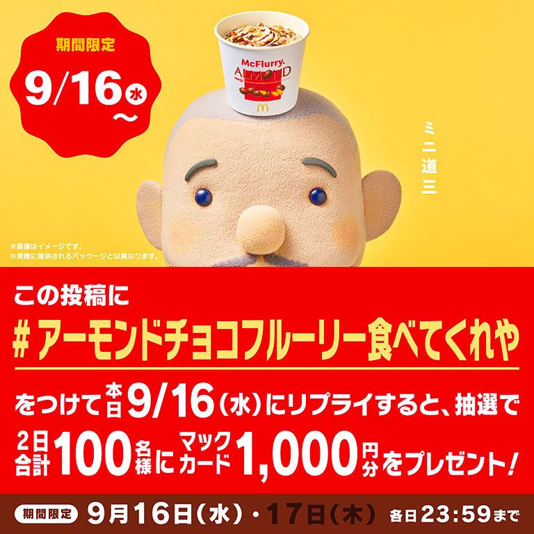 #アーモンドチョコフルーリー食べてくれや