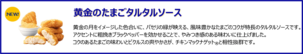 黄金のたまごタルタルソース
