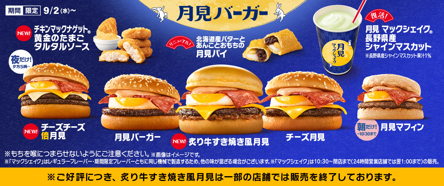 秋の風物詩『月見ファミリー』が9/2(水)から期間限定で登場！