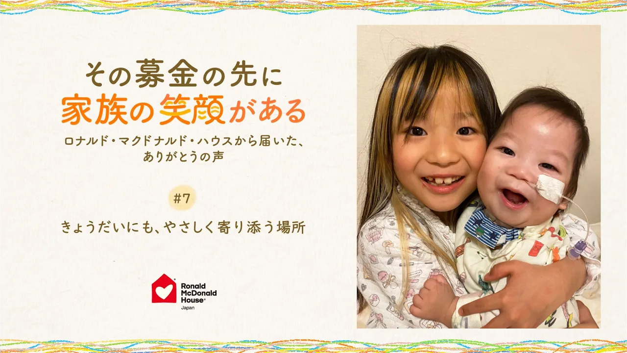 きょうだいにも、やさしく寄り添う場所