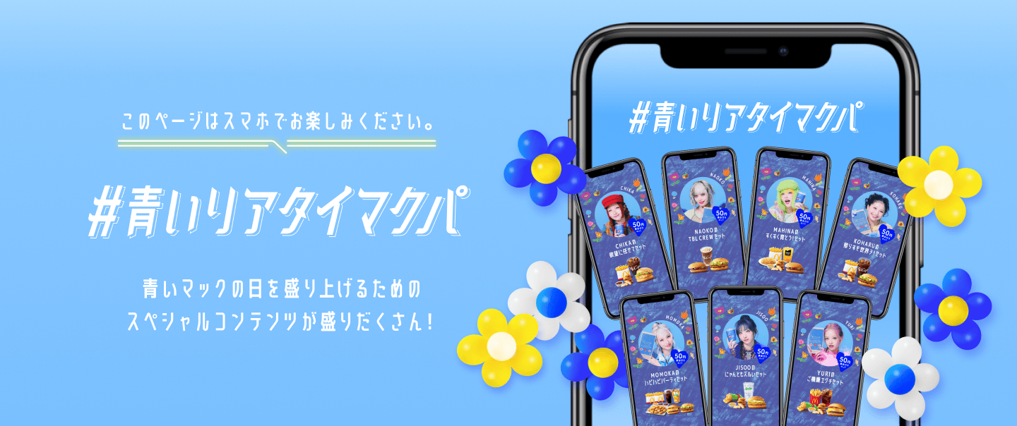 #青いリアタイマクパ