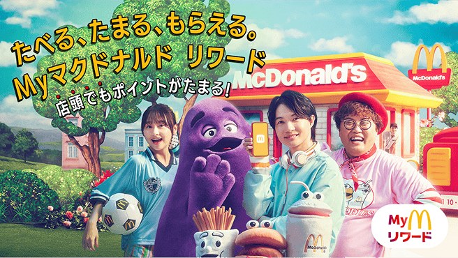 たべる、たまる、もらえる。Myマクドナルド リワード 店頭でもポイントがたまる！