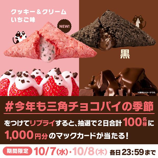 #今年も三角チョコパイの季節