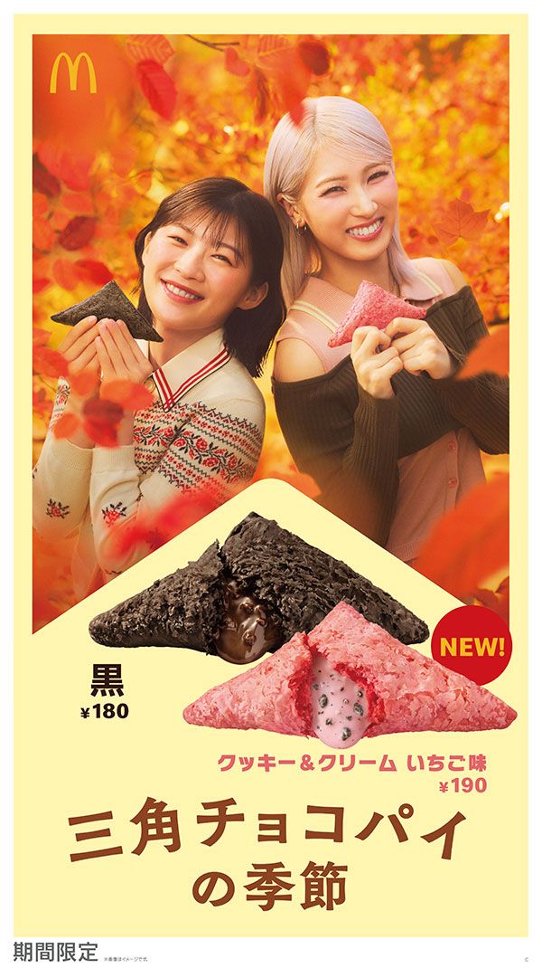三角チョコパイの季節