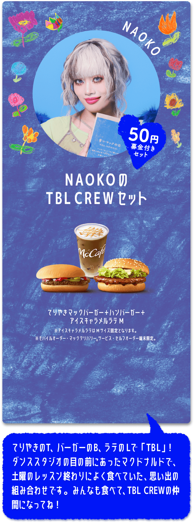 NAOKOのTBL CREW セット