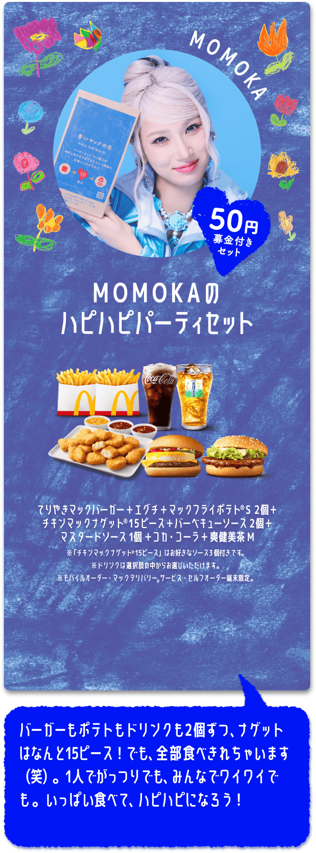 MOMOKAのハピハピパーティセット