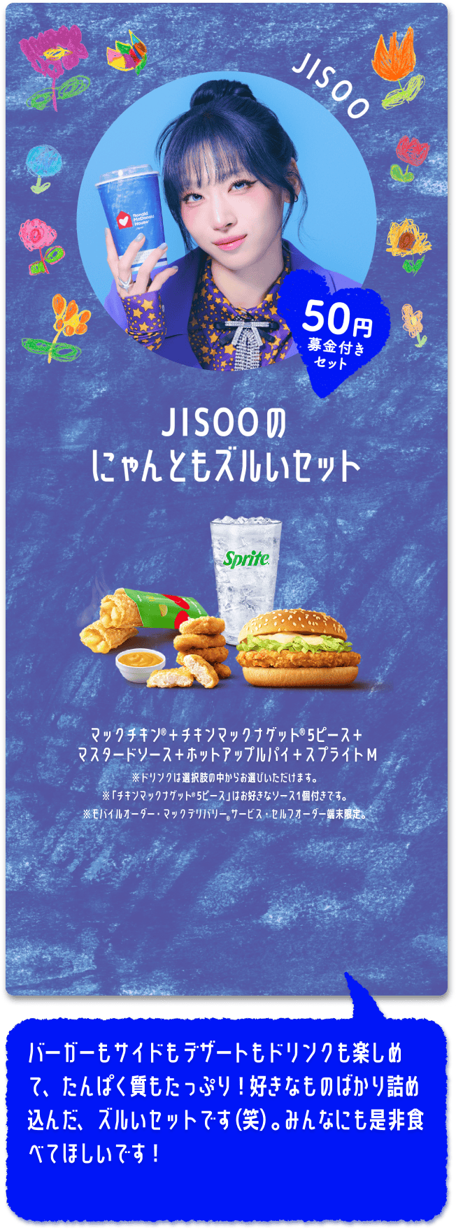 JISOOのにゃんともズルいセット