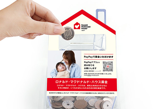 店頭募金箱