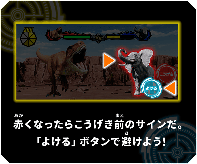 赤くなったらこうげき前のサインだ。「よける」ボタンで避けよう！