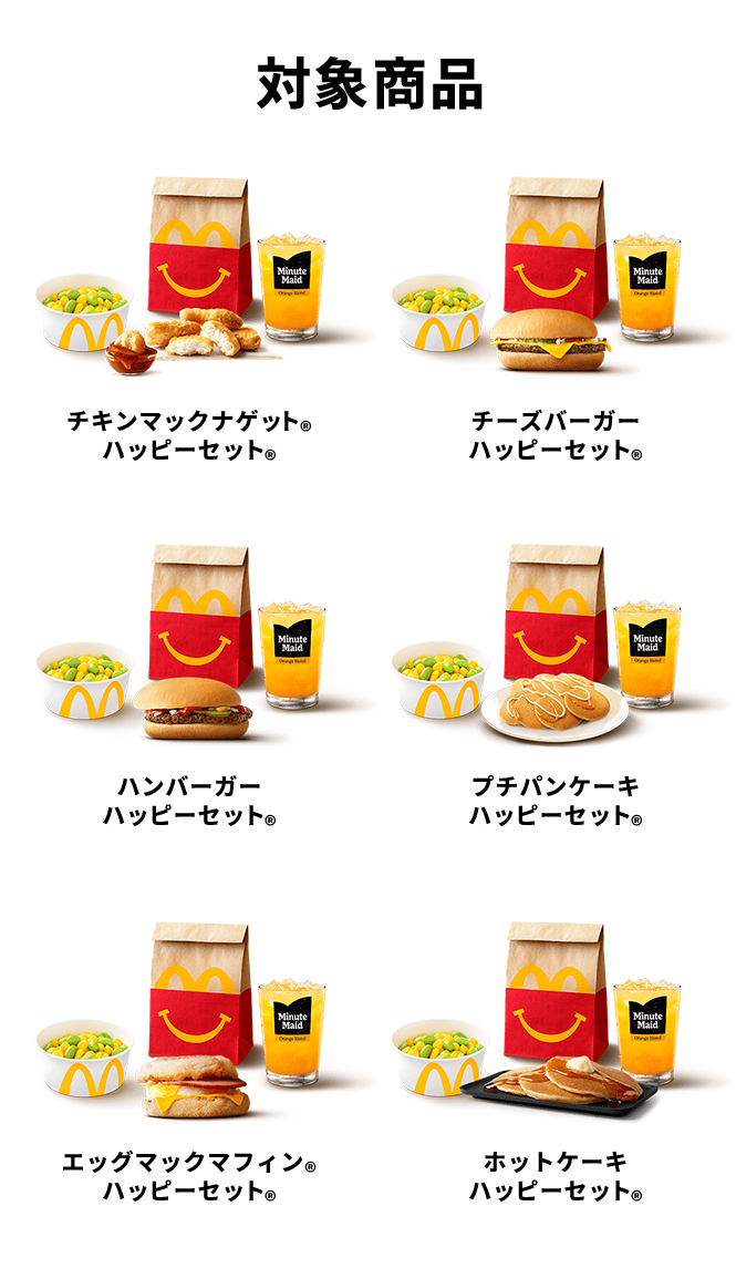対象商品