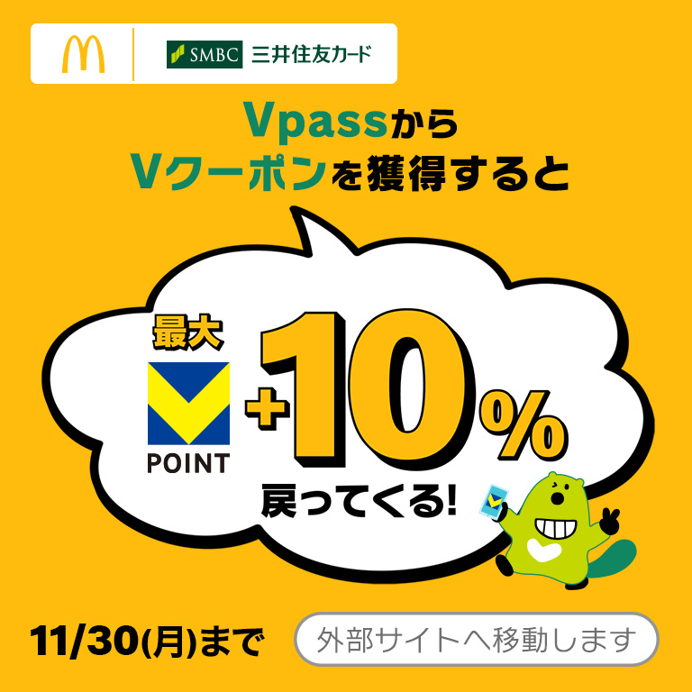 今なら三井住友カードでお得なキャンペーン実施中！11/30(月)まで！
