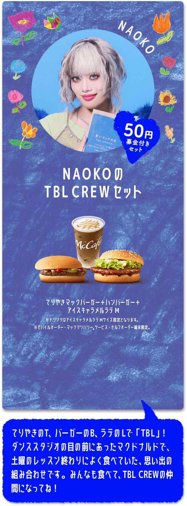 NAOKOのTBL CREW セット