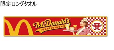 限定ロングタオル