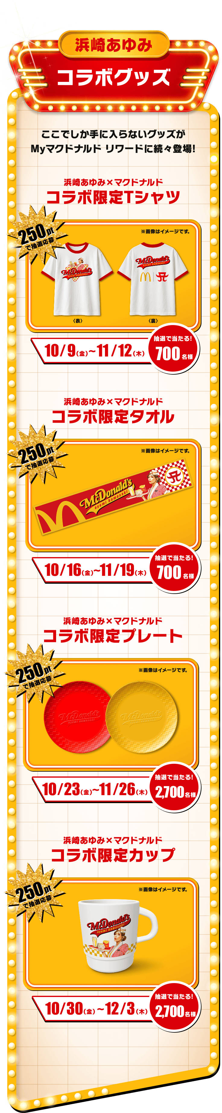 浜崎あゆみコラボリワード Myマクドナルド リワード | マクドナルド公式