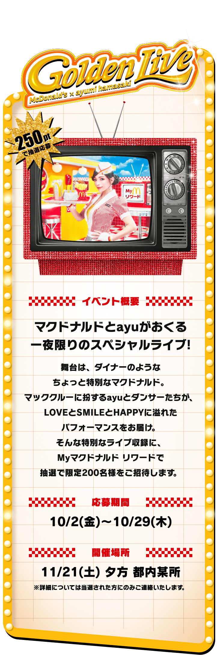 浜崎あゆみコラボリワード Myマクドナルド リワード | マクドナルド公式